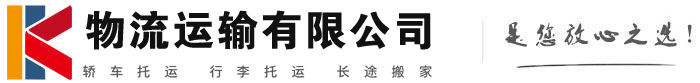 王益物流有限公司